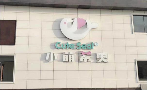 小萌希奥纸尿裤和柔丫哪个好,小萌希奥纸尿裤正规吗