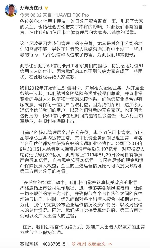51信用卡管家逾期,51银行信用卡催收事件