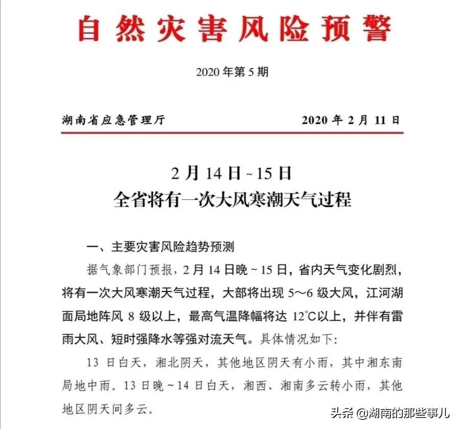 新一轮冷空气衡阳天气预报来了,冷空气抵达衡阳将迎来大降温