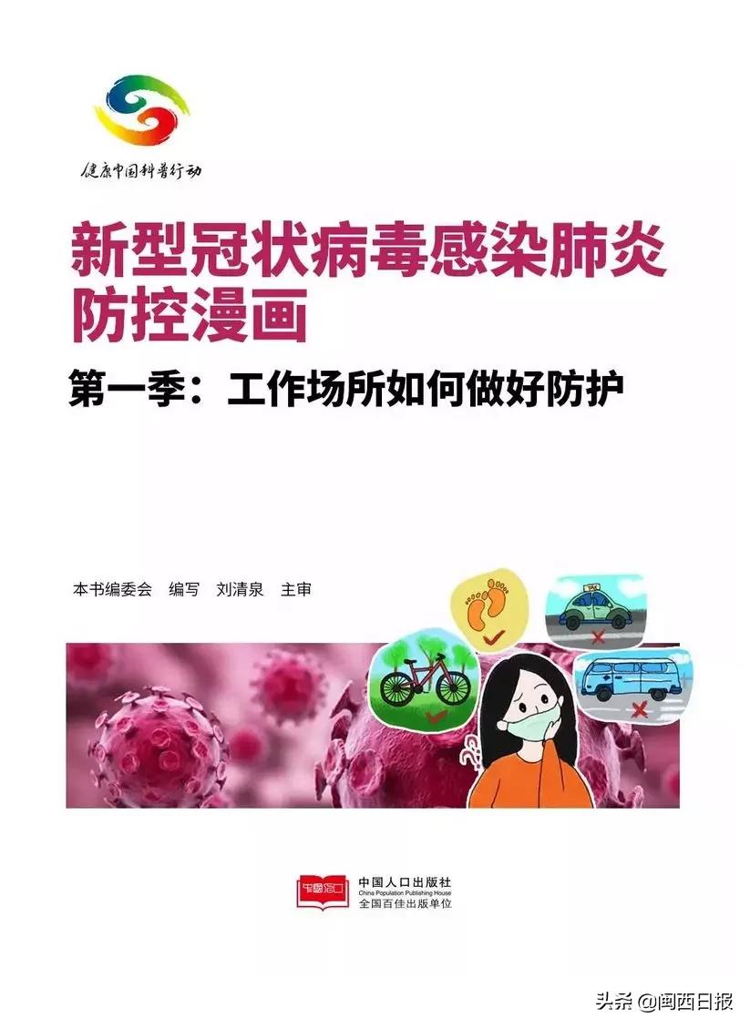 预防新型冠状病毒的漫画简单的,抗击新型冠状病毒肺炎漫画