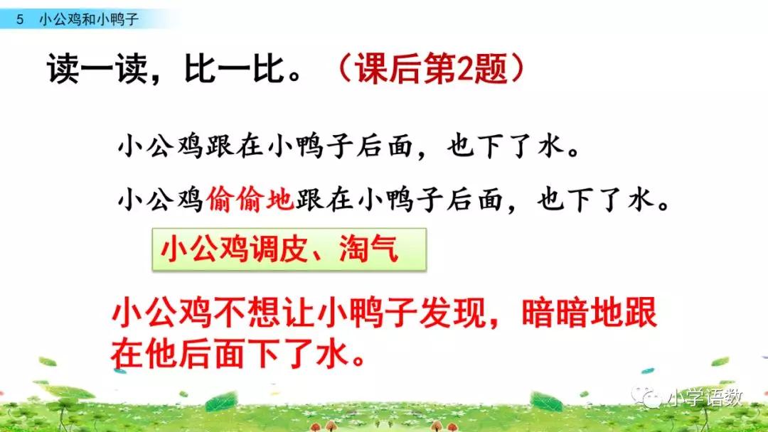 小公鸡和小鸭子一年级下册组词,一年级语文小公鸡和小鸭子复习