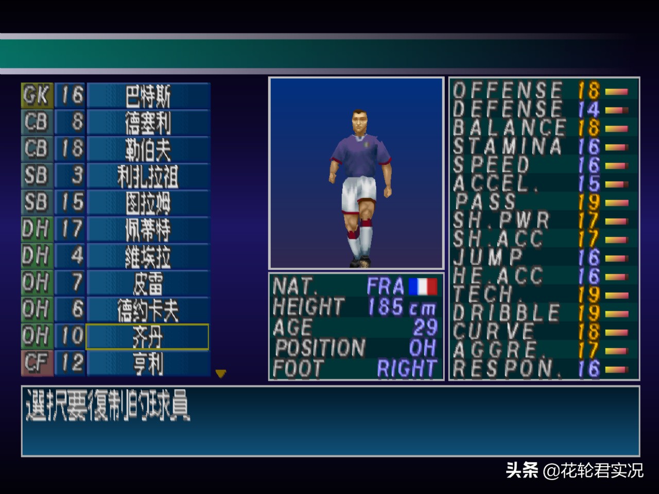 盘点实况2002那些销魂的传球专家:PASS19