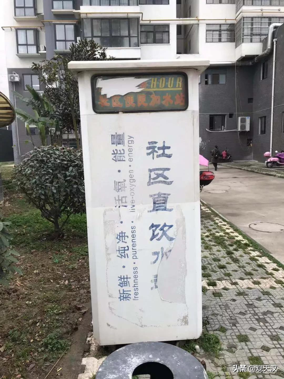 小区直饮水机巡检维护让人质疑，生活用水情况令人担忧