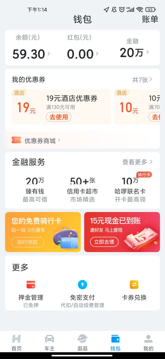 滴滴和顺风车车主有什么区别,滴滴网约车车主和顺风车车主区别