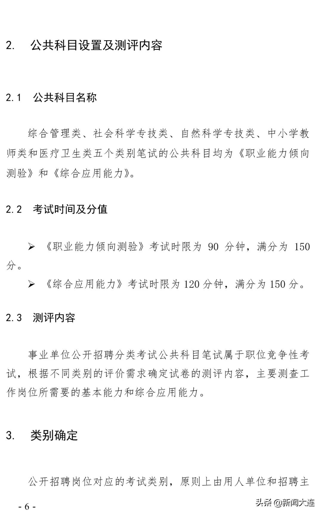 大连市人社局徽章,大连市人社局公告