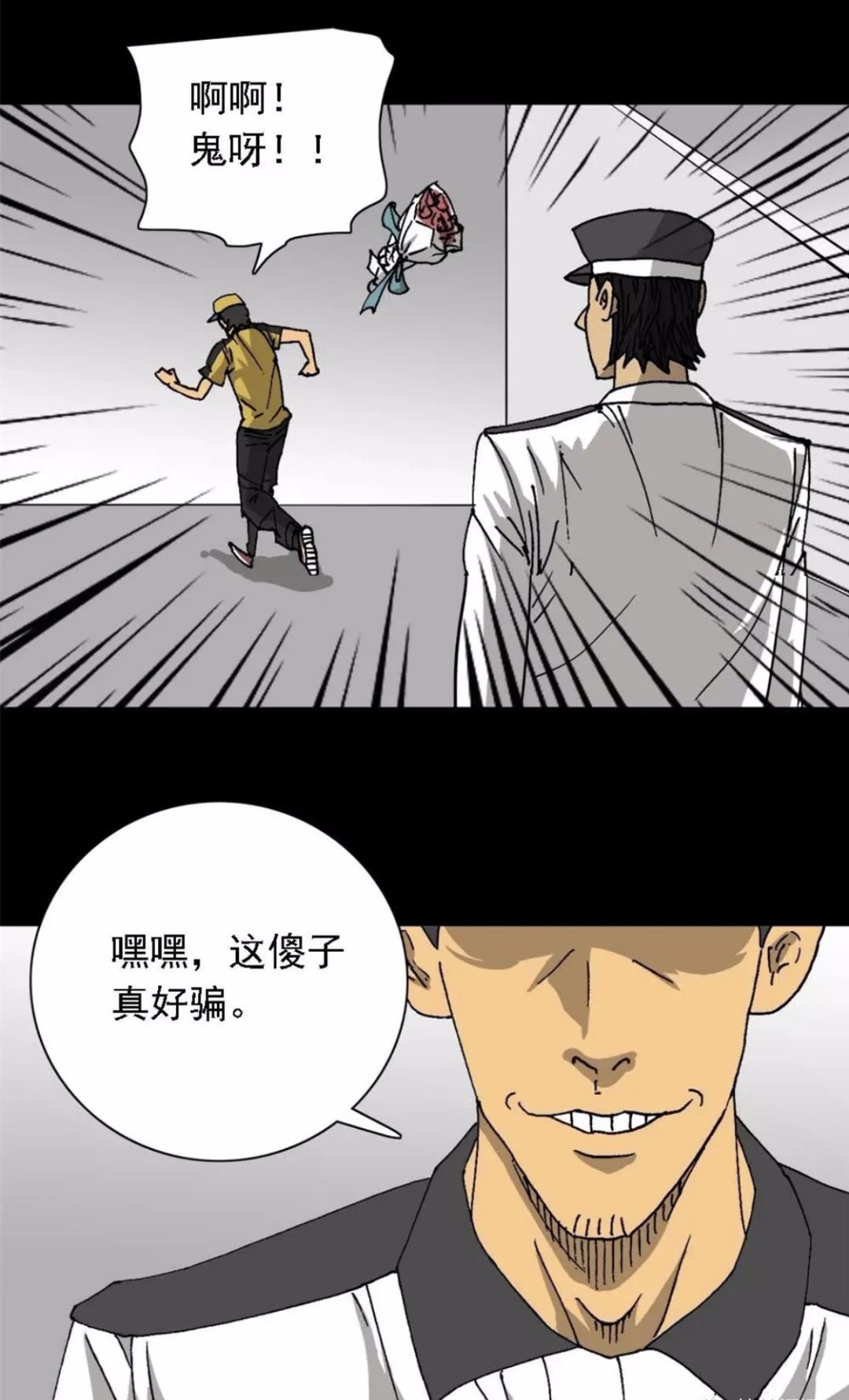 人性网红漫画,人性外卖漫画大全