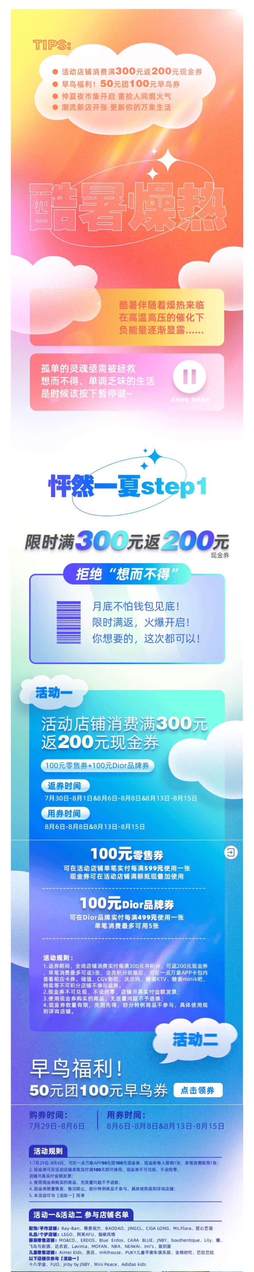 八月份海淀各大商圈的活动来啦，这份清单请您查收！