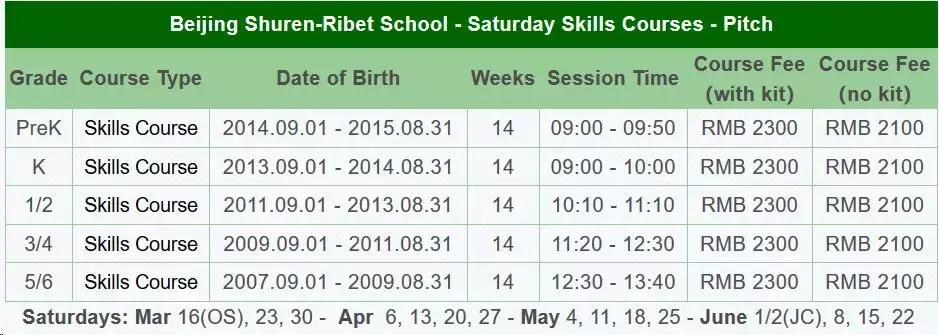 这个春天，让足球继续做你的情人