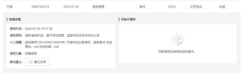 网店违规处理,卖家刷单会受什么处罚