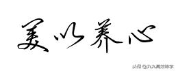成人练字技巧入门基础行书行楷,钢笔字行书荆霄鹏零基础入门教程