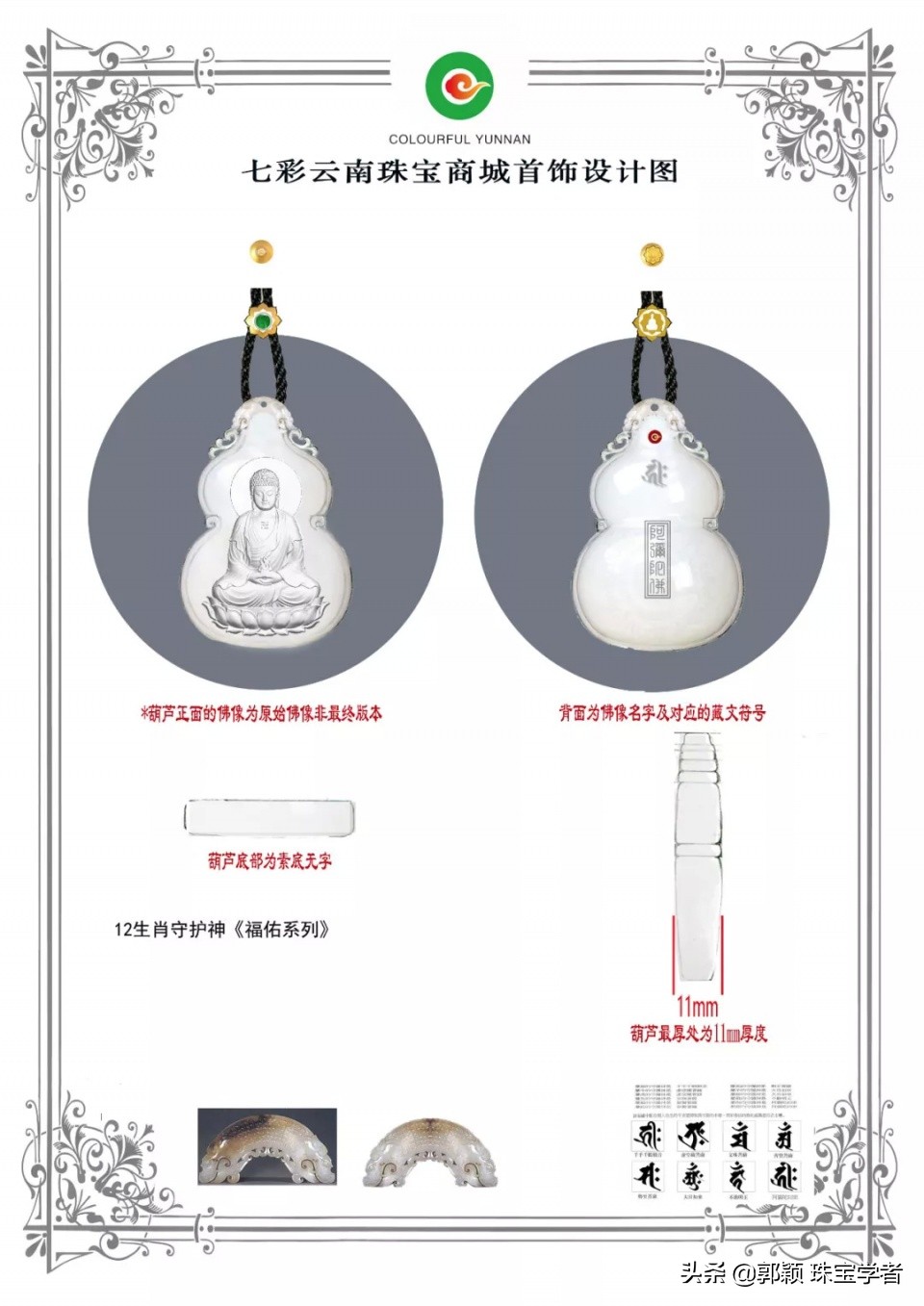 七彩云南的本命佛吊坠,七彩云南的十二生肖护身佛