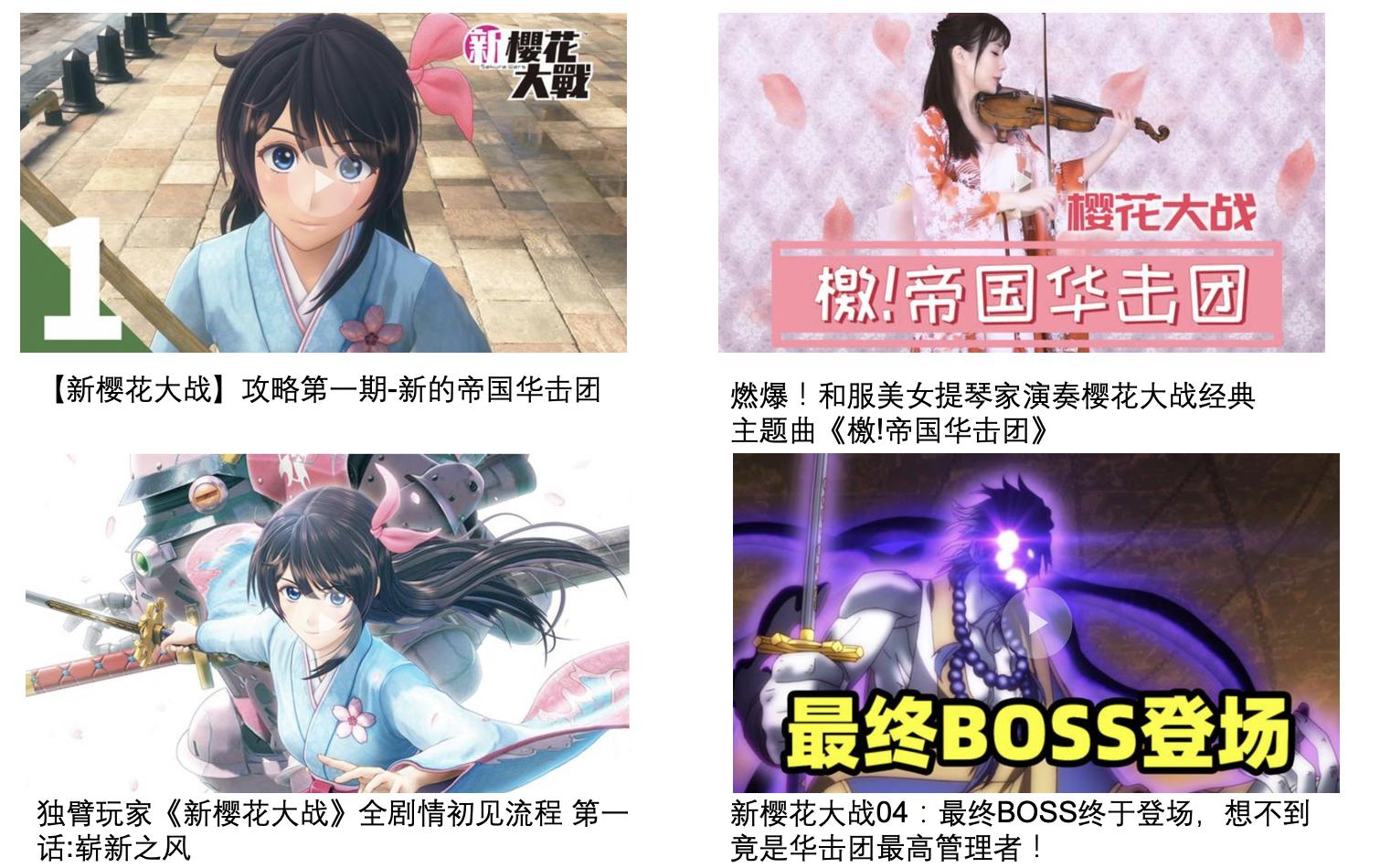 新樱花大战决赛,新游总决赛