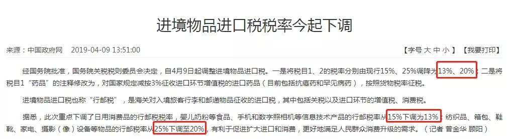 定了！又减税！代购、电商、老百姓直接受益！
