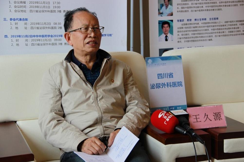 中医男科病治疗学,中医男科学会