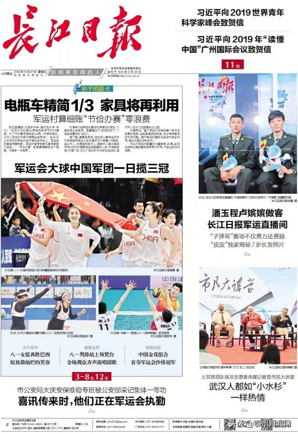 军运会闭幕式全程回放,军运会闭幕式哪里可以看回放