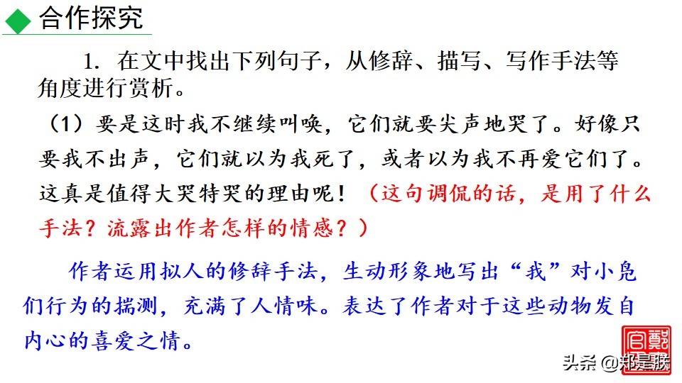七上人教版第十七课动物笑谈课件,七上语文动物笑谈