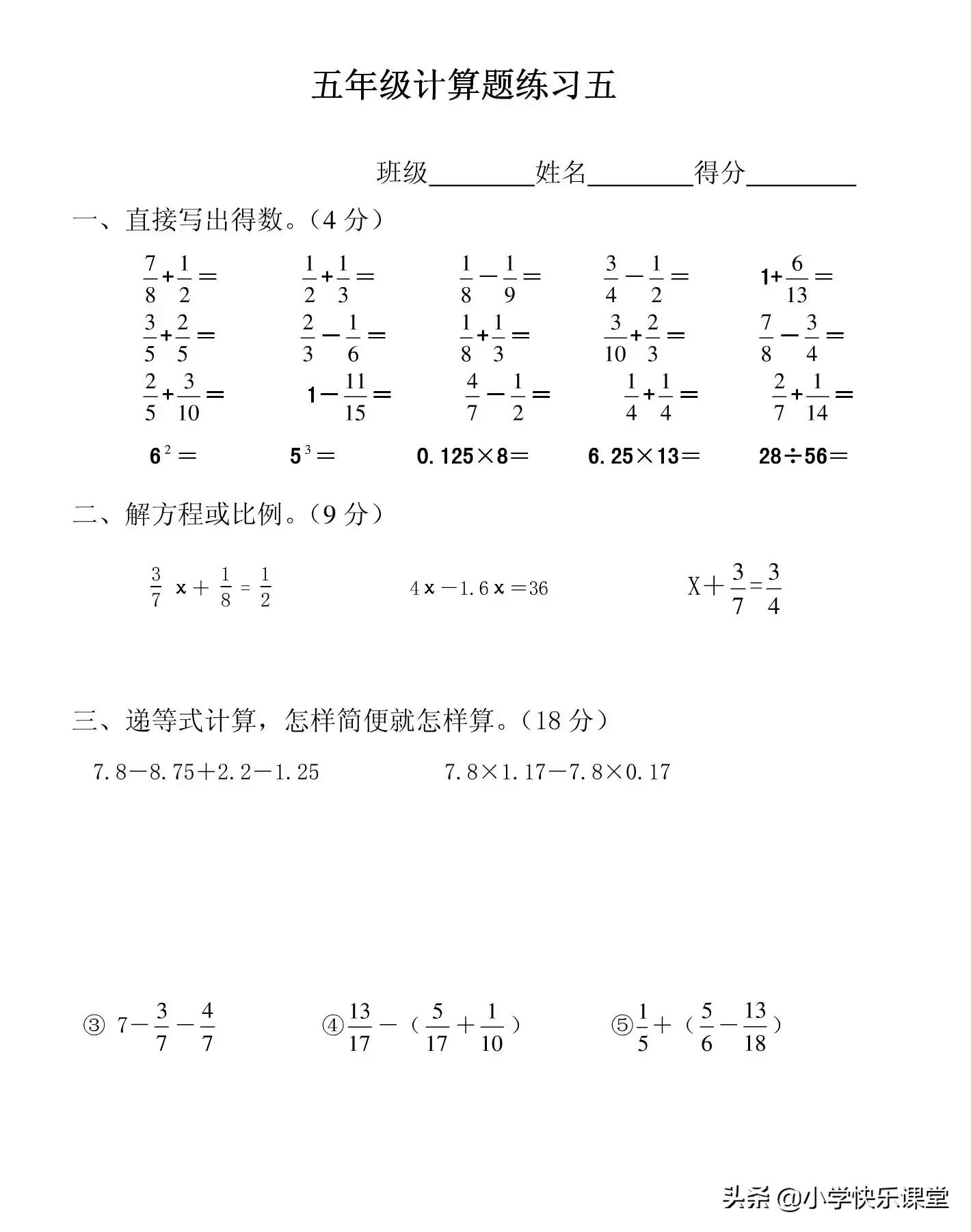 五年级简便口算100道,五年级口算简便运算