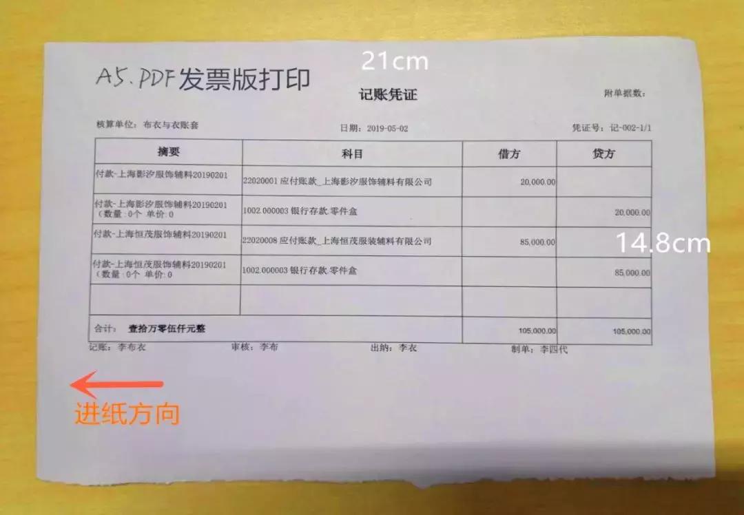 发票打印a5纸怎么设置,好会计凭证用a4纸打印如何调整