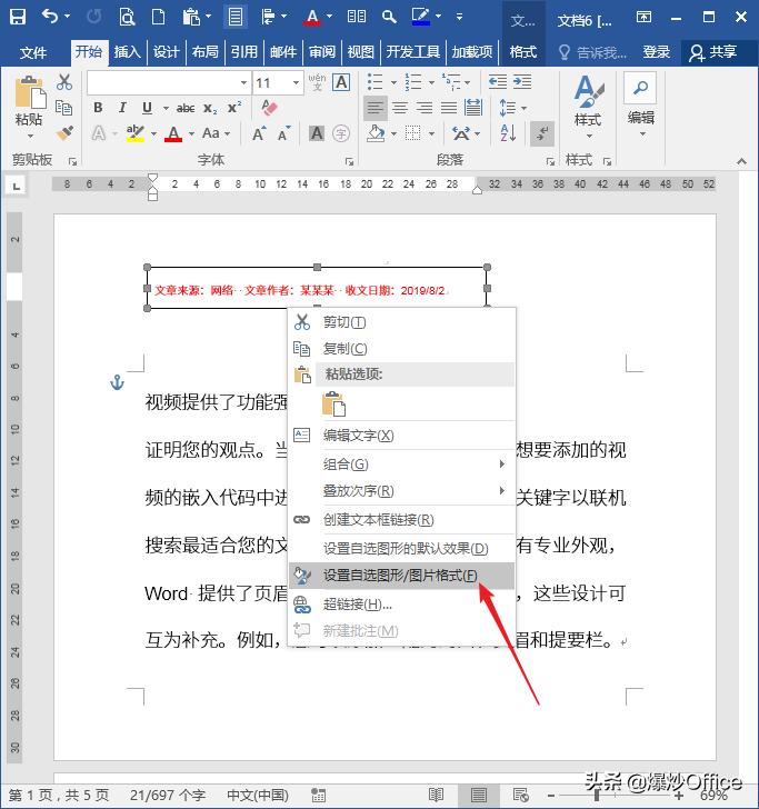 word多个页面同一位置插入内容,如何在word中同一页插入多个图片