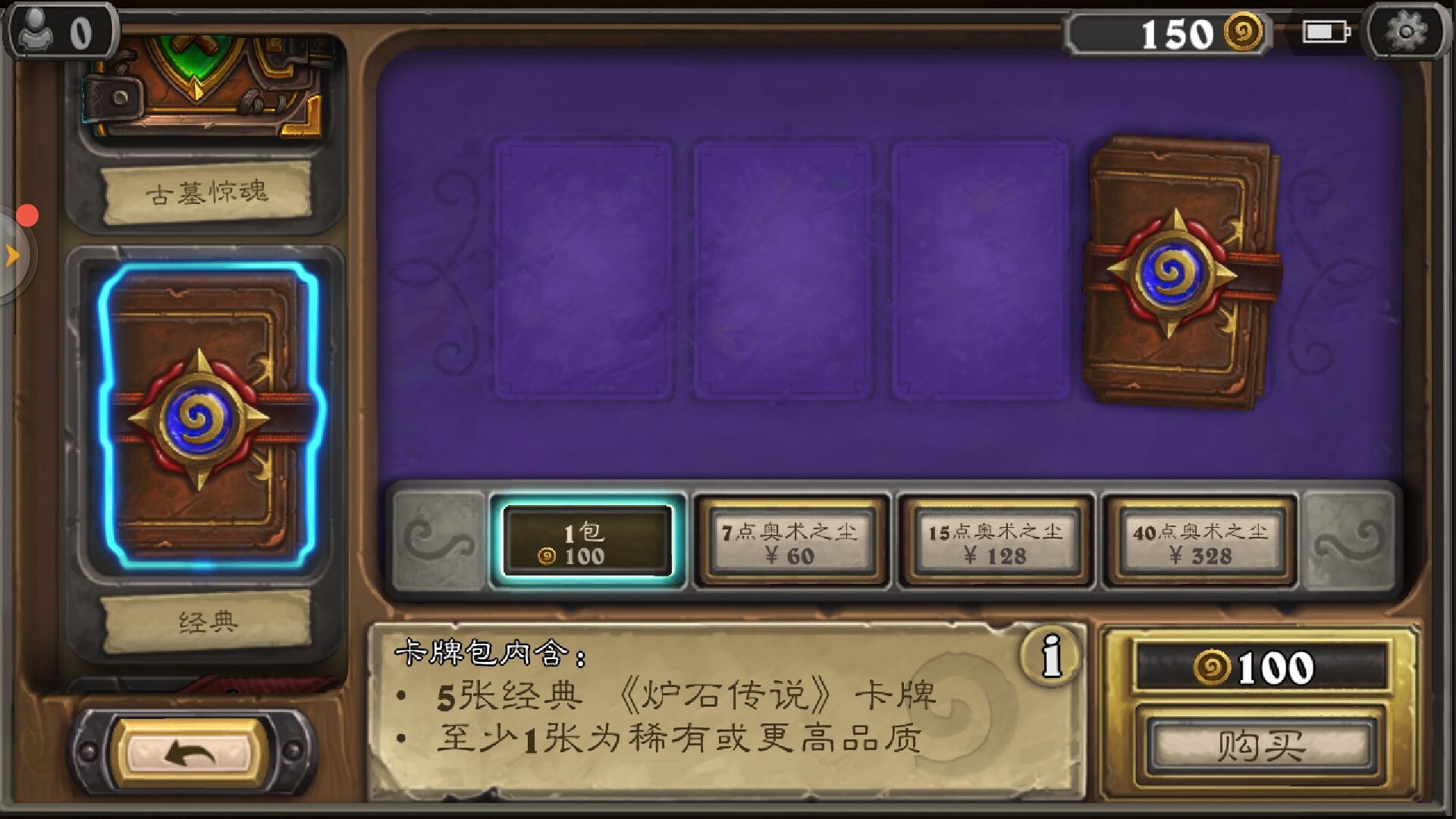 炉石传说古墓惊魂新手攻略,炉石传说手游新手攻略