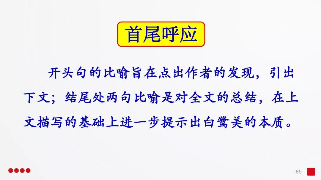 五年级部编版语文白鹭讲课视频,部编小学语文五年级上册白鹭课件