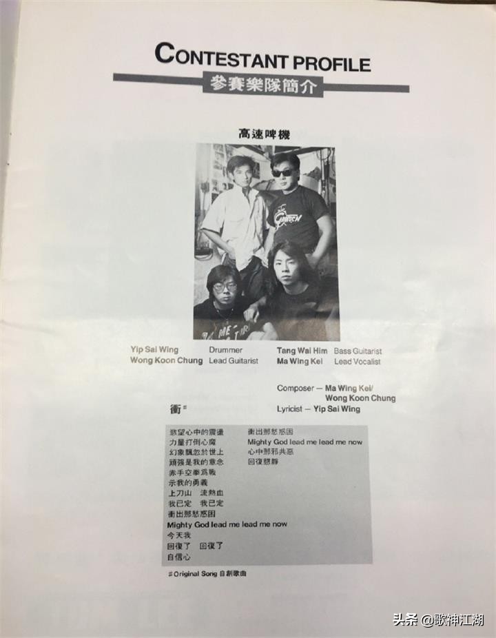 beyond乐队叶世荣经典歌曲,beyond乐队叶世荣图片