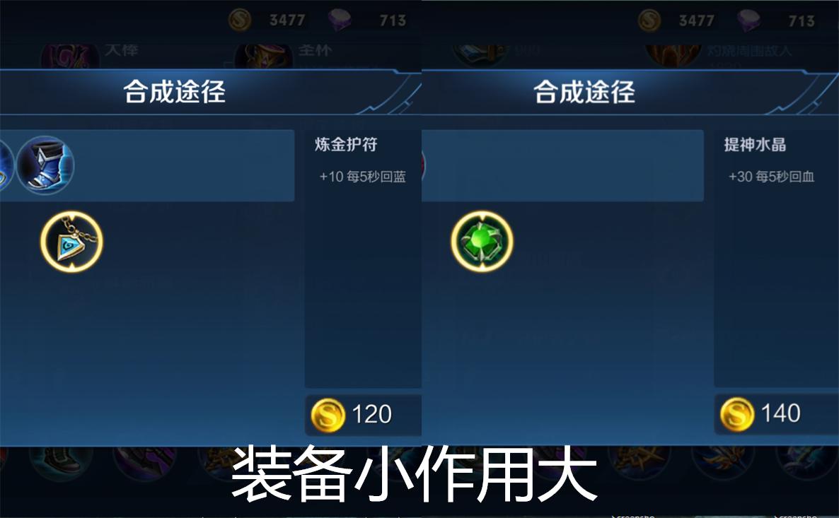 王者荣耀辅助装大件会不会分经济,王者荣耀不按套路的出装秀出天际