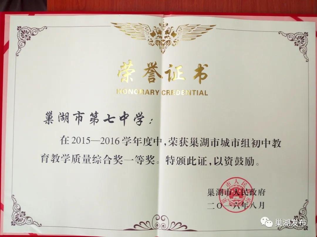 巢湖七中中小学,巢湖七中学校