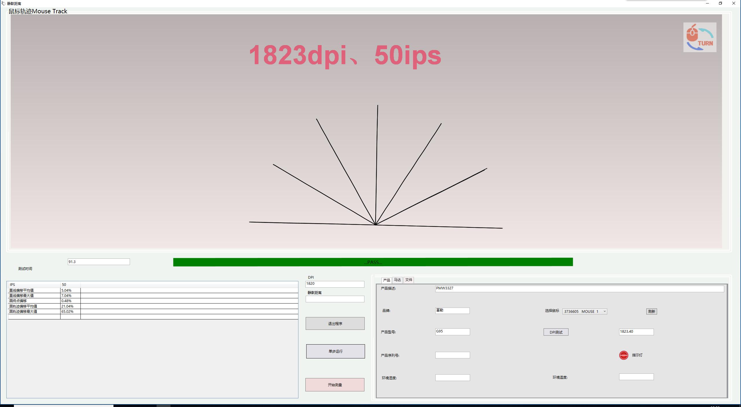 测试对鼠标的掌控度,鼠标单点速度测试