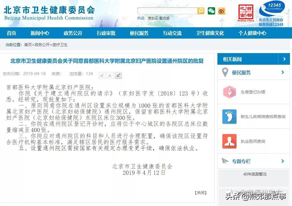 燕郊将建哪些医院,燕郊要建大型公立三甲医院吗