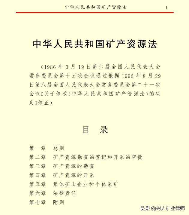矿产许可证,矿产资源勘查证怎么办理