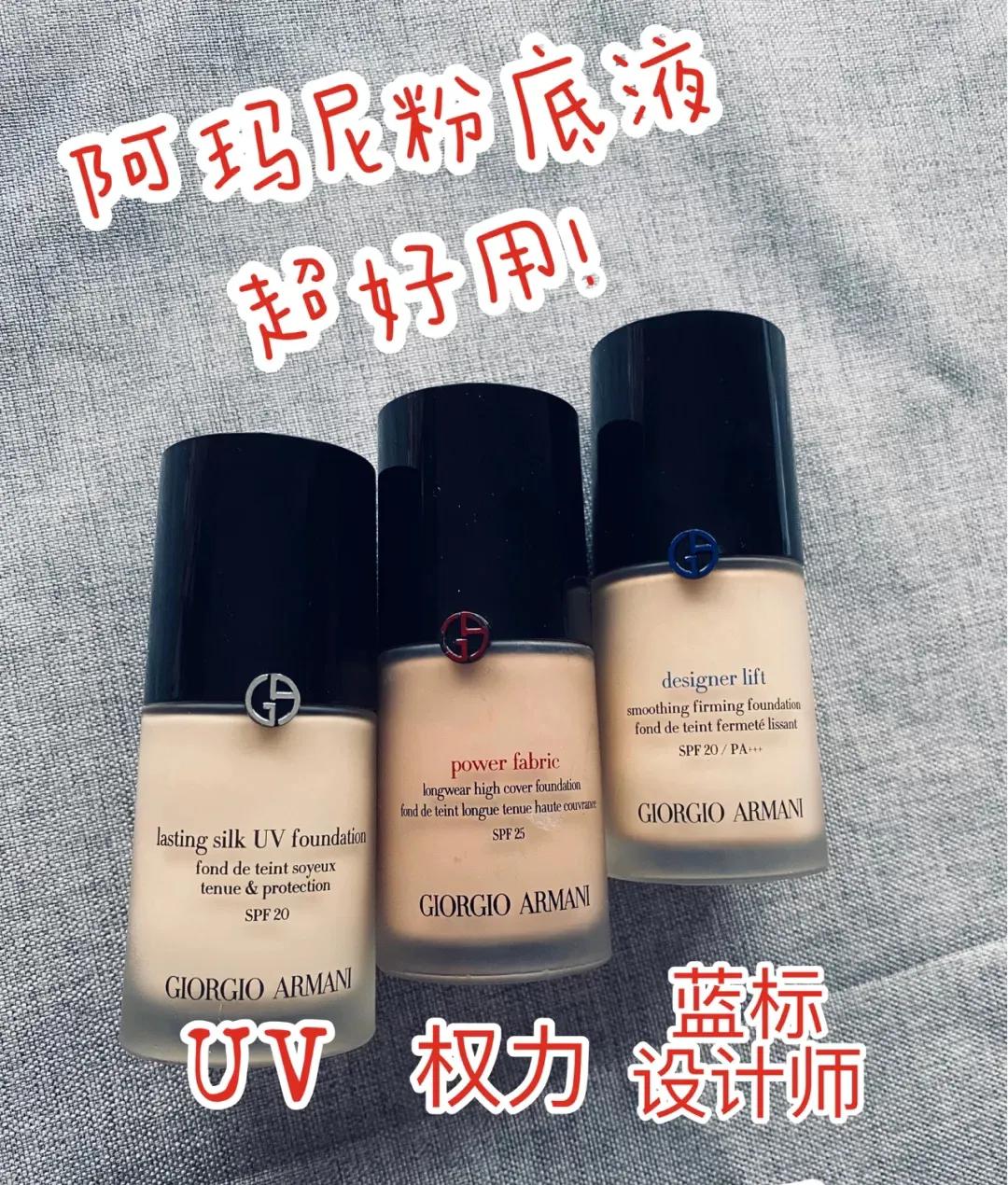 干皮测评阿玛尼权力粉底液,阿玛尼权力粉底液适合什么皮肤