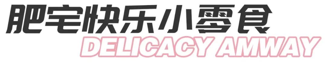 春天好吃的零食有哪些,春天满满小零食