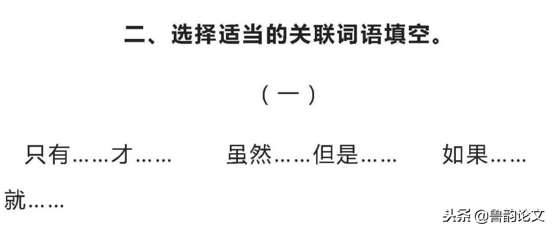 小学语文填写合适的关联词语90题,小学语文1-6年级关联词知识点汇总