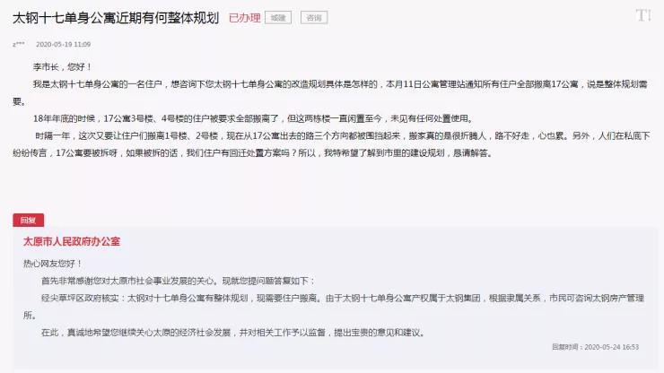 太原市回迁房怎么办大红本,太原市政府对拆迁回迁的回复