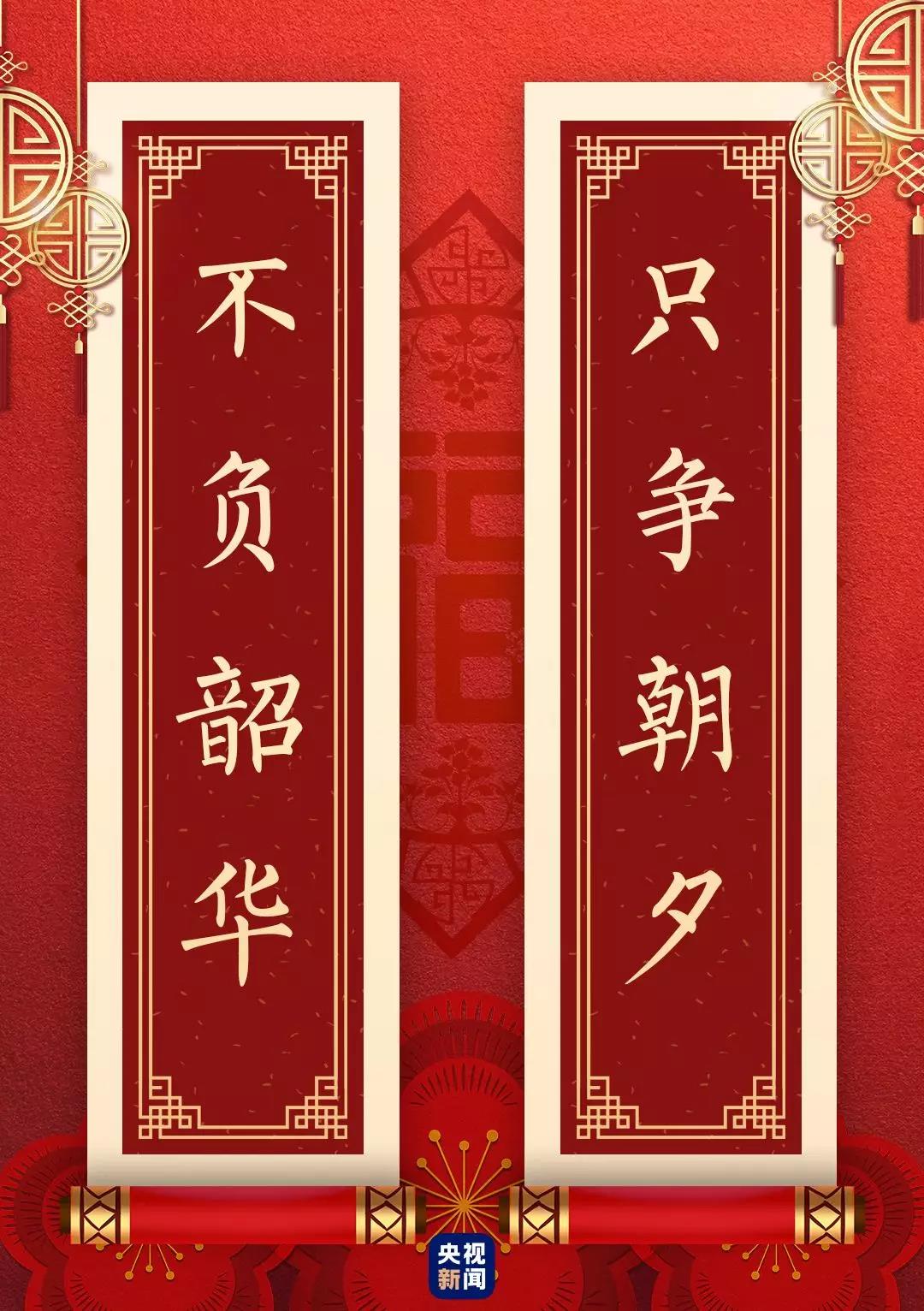 快来看!总书记送给你的“春联”