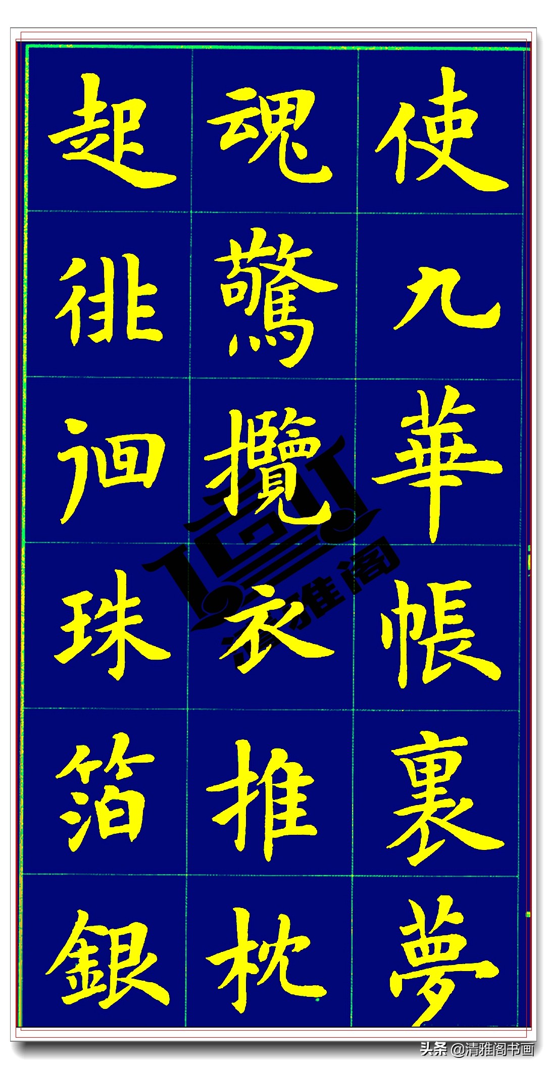 卢中南白居易长恨歌,卢中南长恨歌行楷硬笔完整版