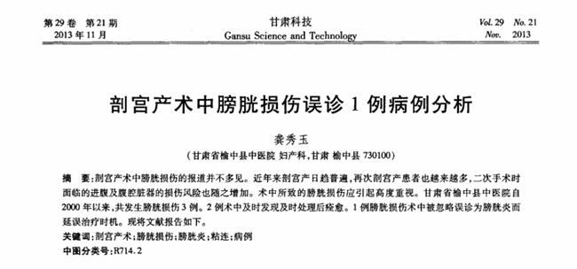 全国罕见!遂宁一22岁孕妈剖腹产遭遇膀胱异位