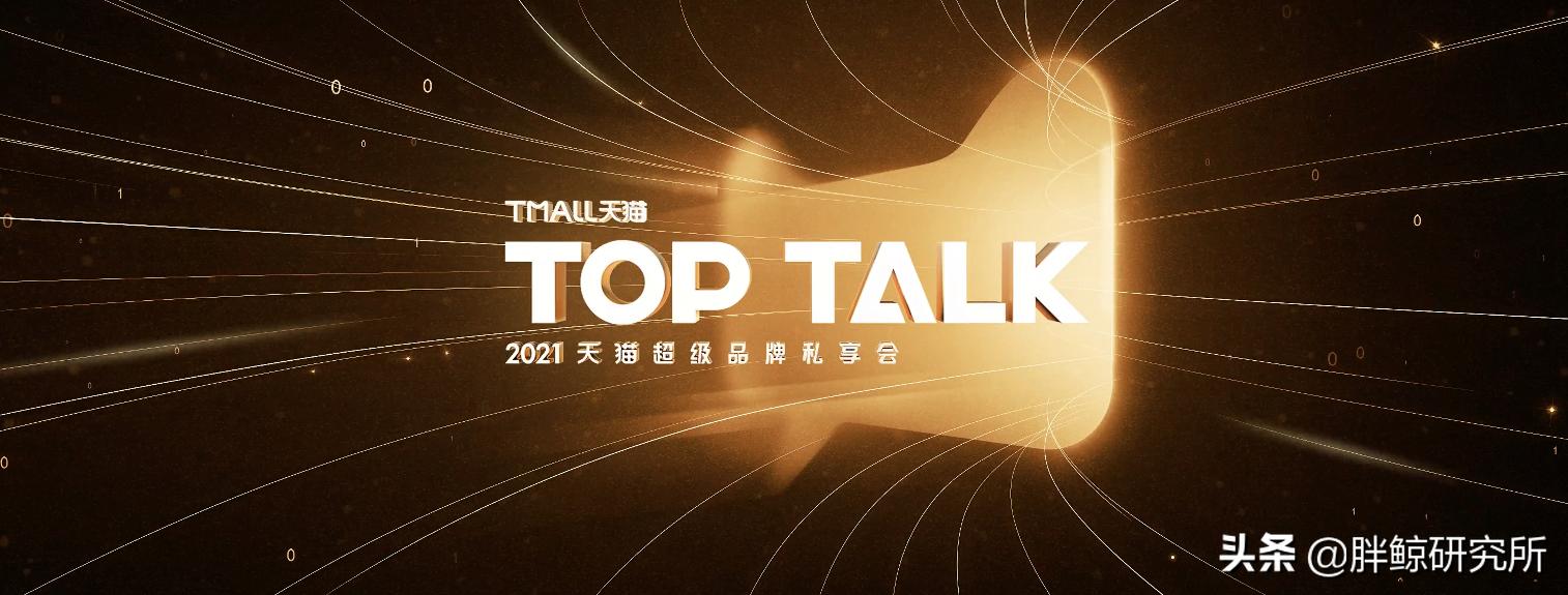 打造新消费之城天猫上海中心开启，2021商家减负举措一览