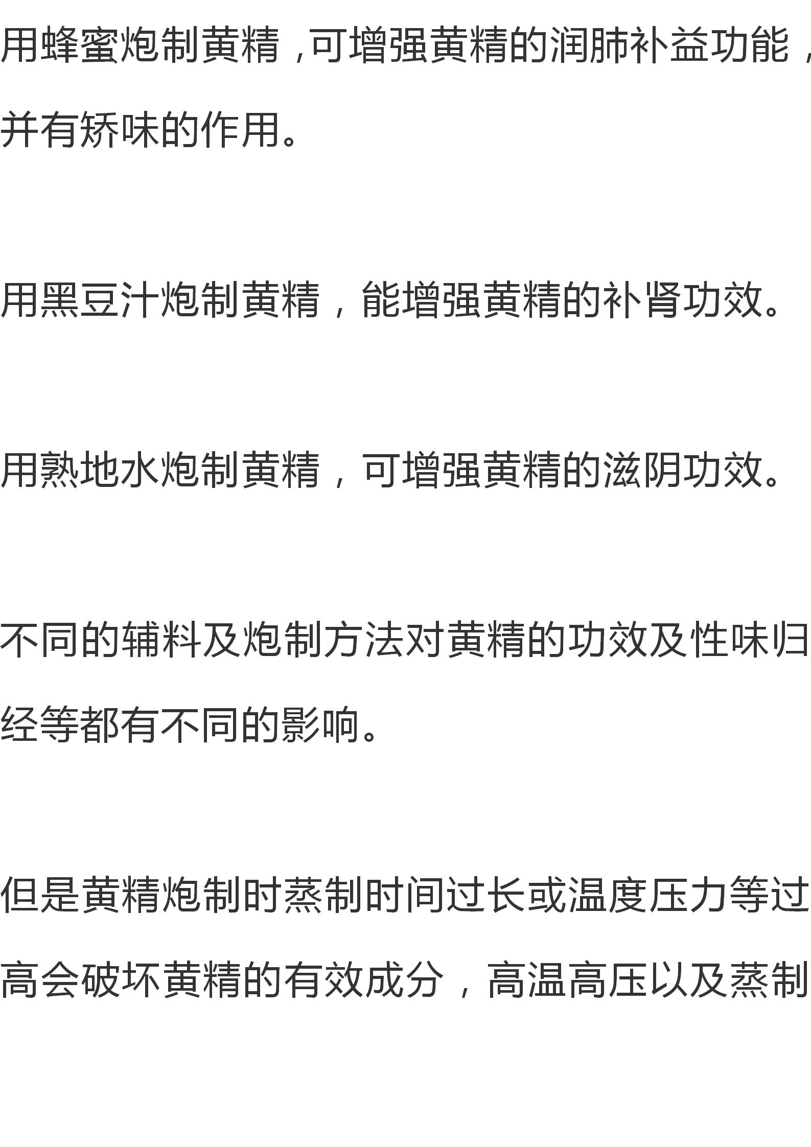 酒黄精和九制九晒黄精的区别,酒黄精和制黄精有什么区别怎么吃