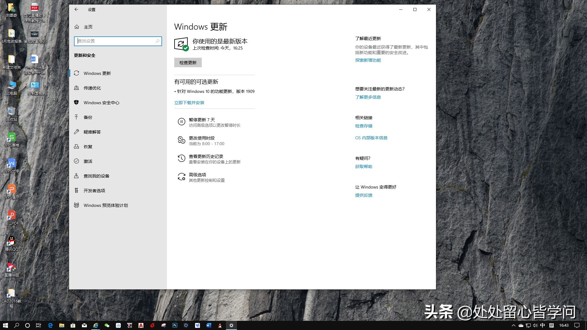 windows10版本1909更新哪些功能,如何更新windows10系统到1909版本