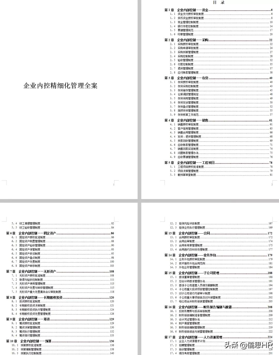 内控工作经验分享,内控经验分享