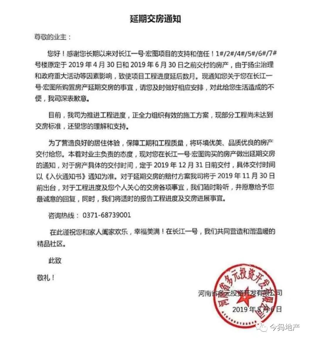 长江一号延期,长江一号延期交房违约金过低