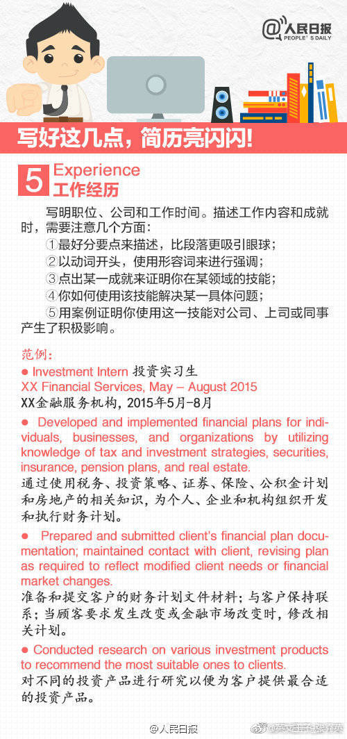 如何写好英文简历,英文简历怎么写最好看