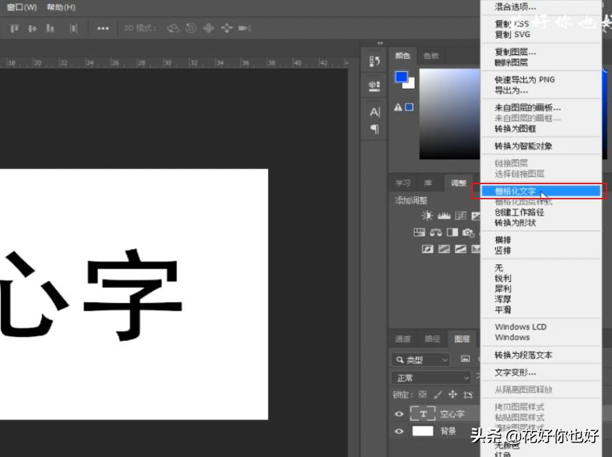 ps怎么做空心字,ps教程怎样做字体凹陷效果