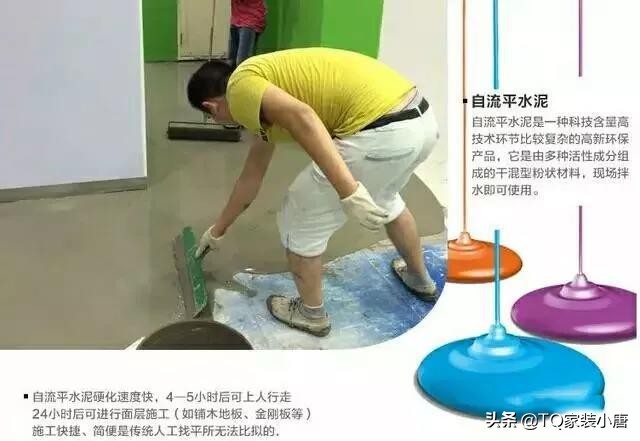 自流平水泥地面找平技巧,水泥自流平地面找平施工视频