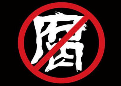 中国最经典十大反腐电视剧,中国十大反腐电影人民的名义