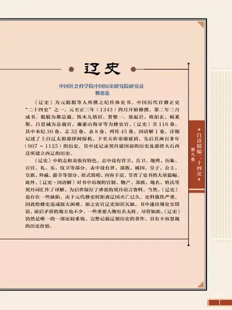 二十四史最好的白话版,二十四史全文及白话文