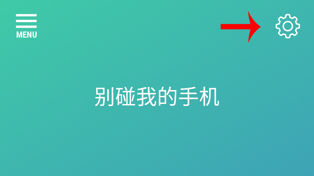在手机里装个警报器,只要有人偷动你手机,就会发出尖叫的声音