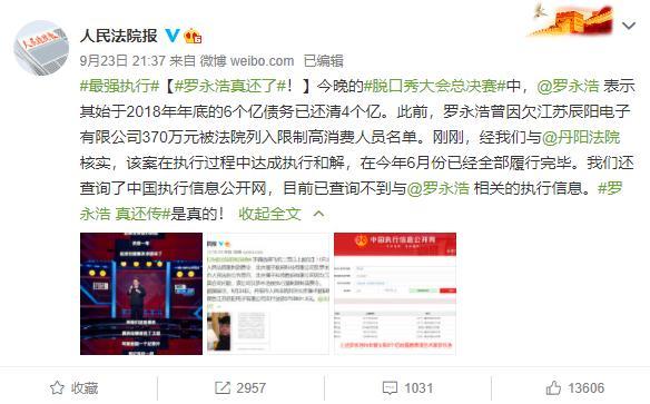 罗永浩还债4个亿是怎样做到的,罗永浩还债4亿脱口秀全程